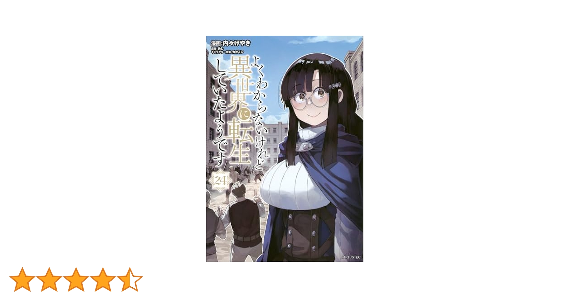 Amazon.co.jp: よくわからないけれど異世界に転生していたよう